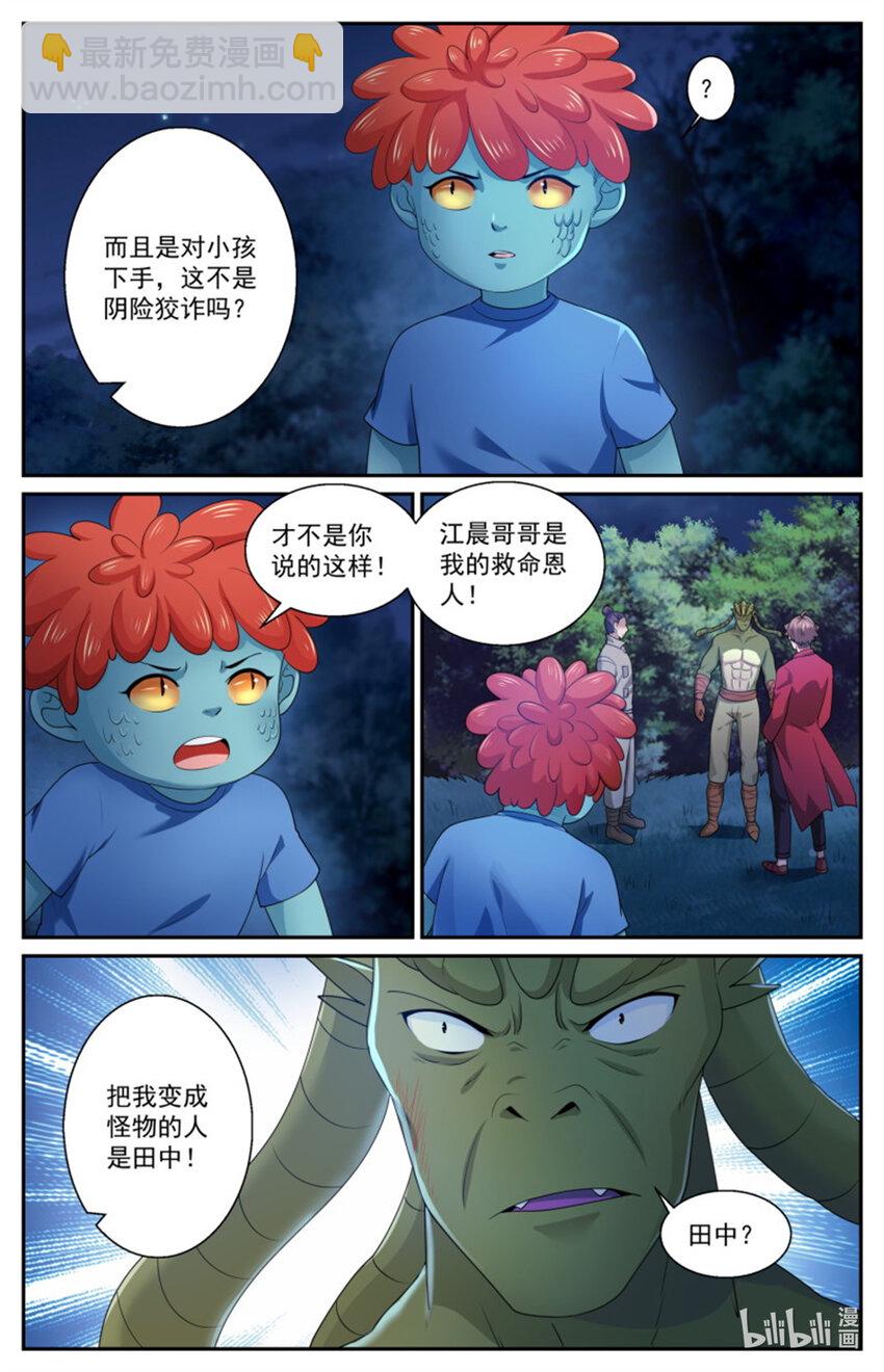🍘我在末世有套房 562你为什么吃人 第5页