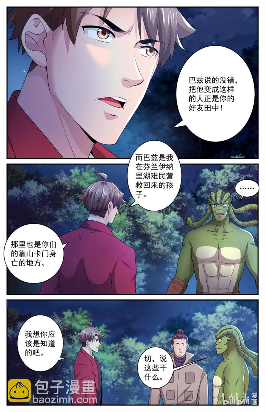 🍘我在末世有套房 562你为什么吃人 第6页