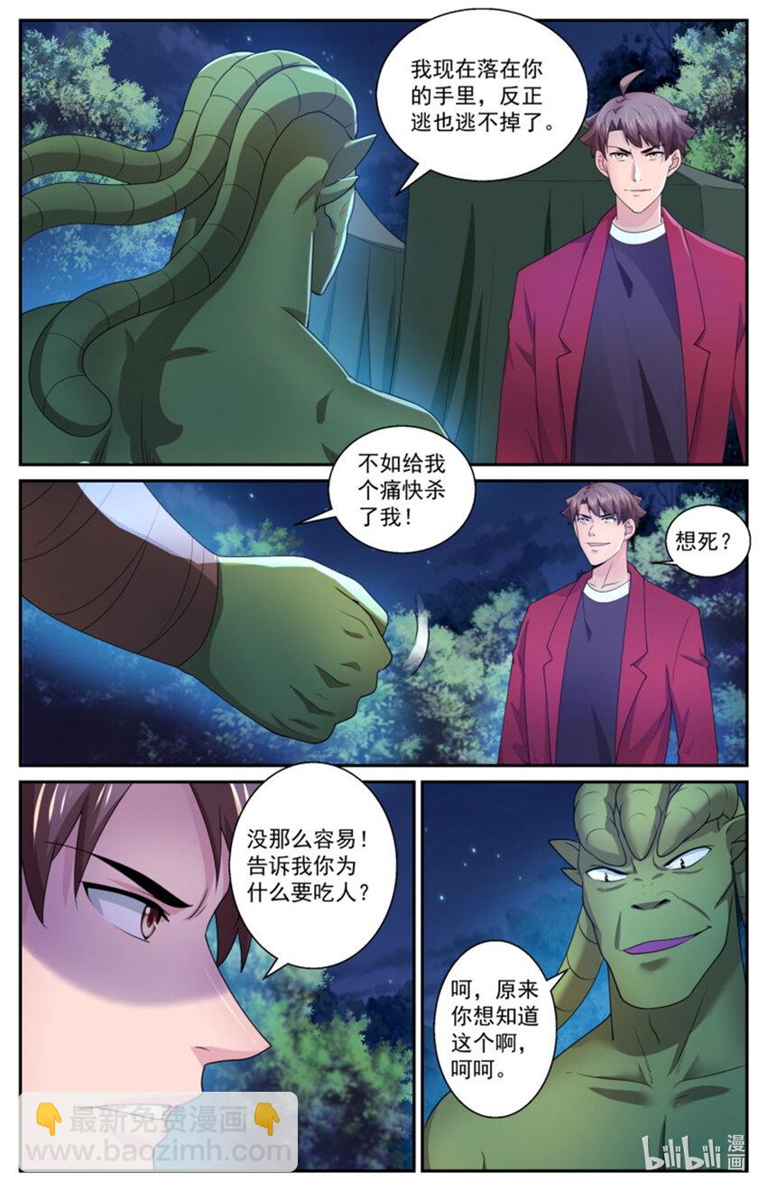 🍘我在末世有套房 562你为什么吃人 第7页