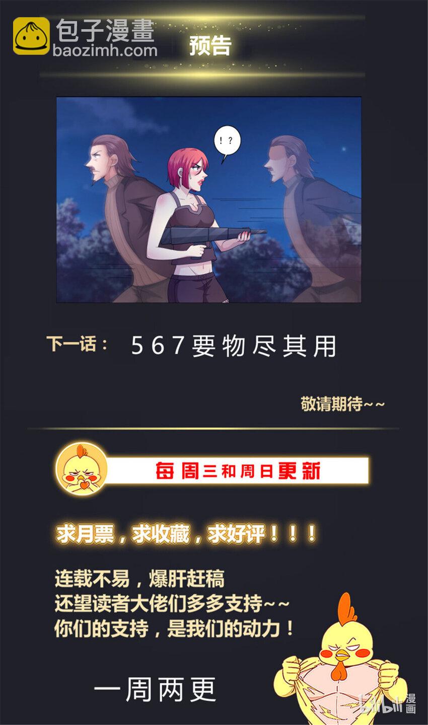 🍘我在末世有套房 566拼一下 第14页