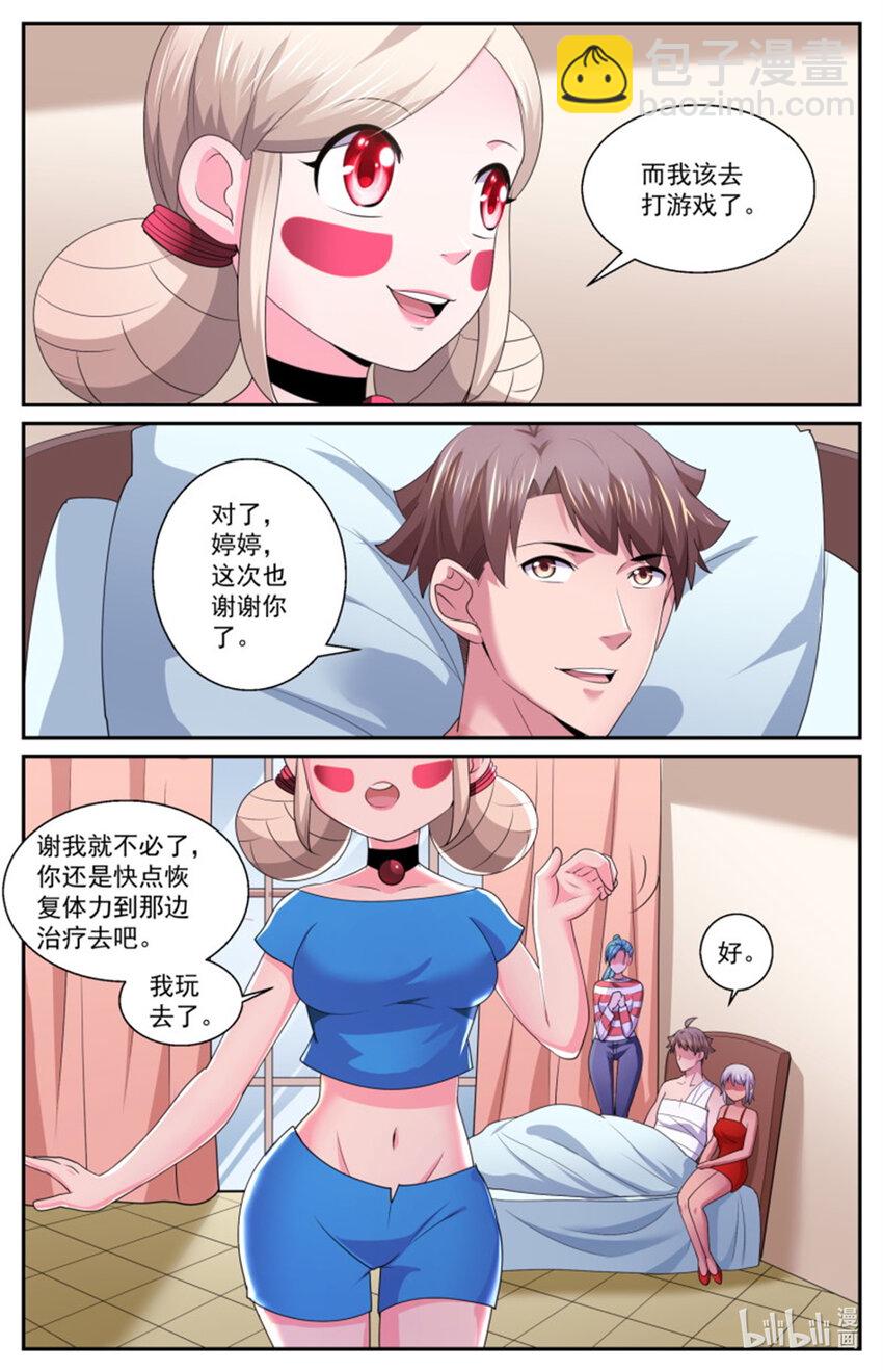 🍘我在末世有套房 568我半个字都不会说 第13页