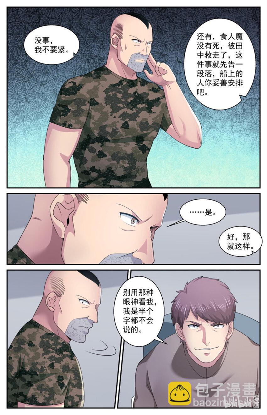 🍘我在末世有套房 568我半个字都不会说 第7页
