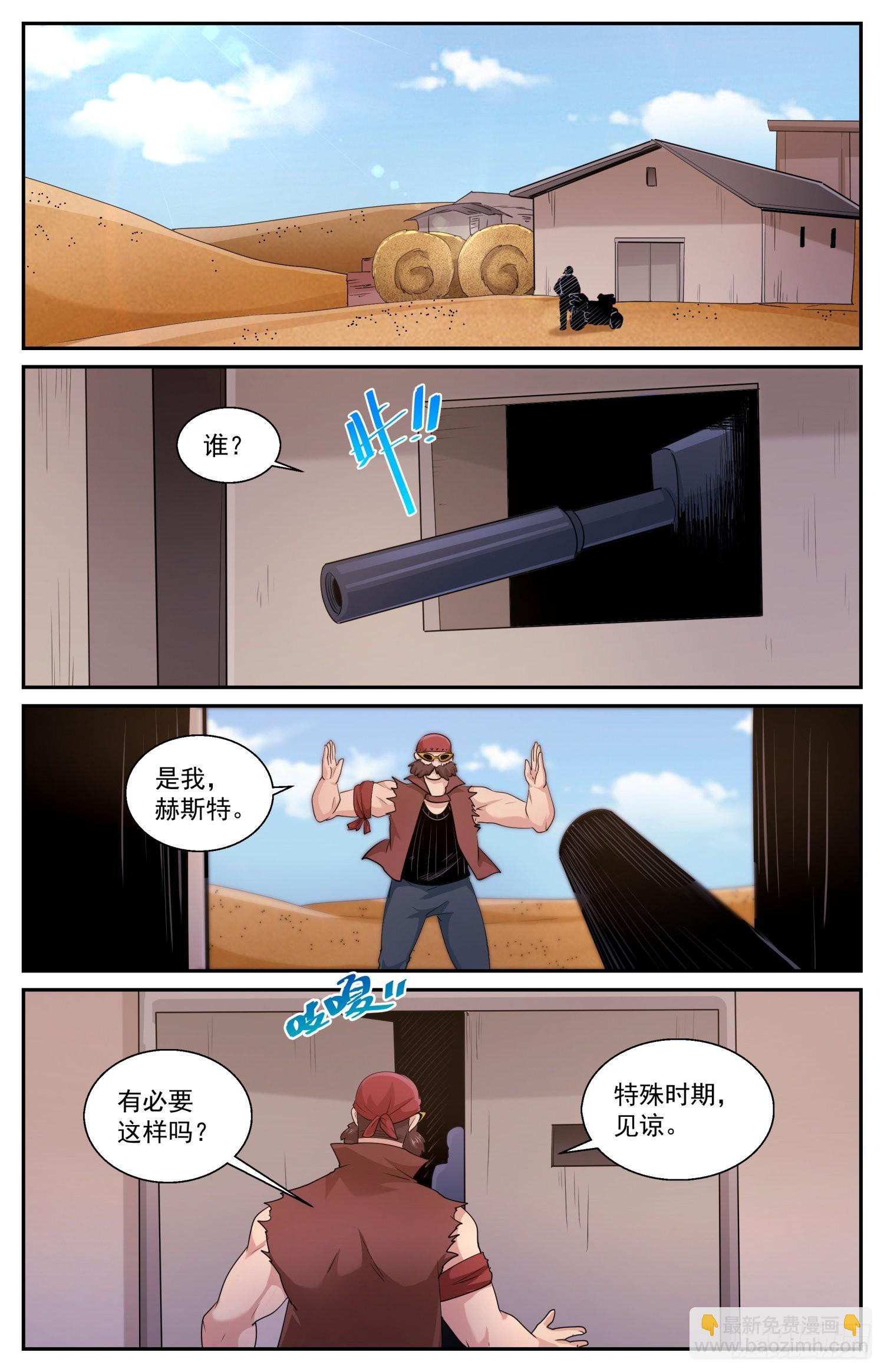 🍘我在末世有套房 572黑船余党 第11页