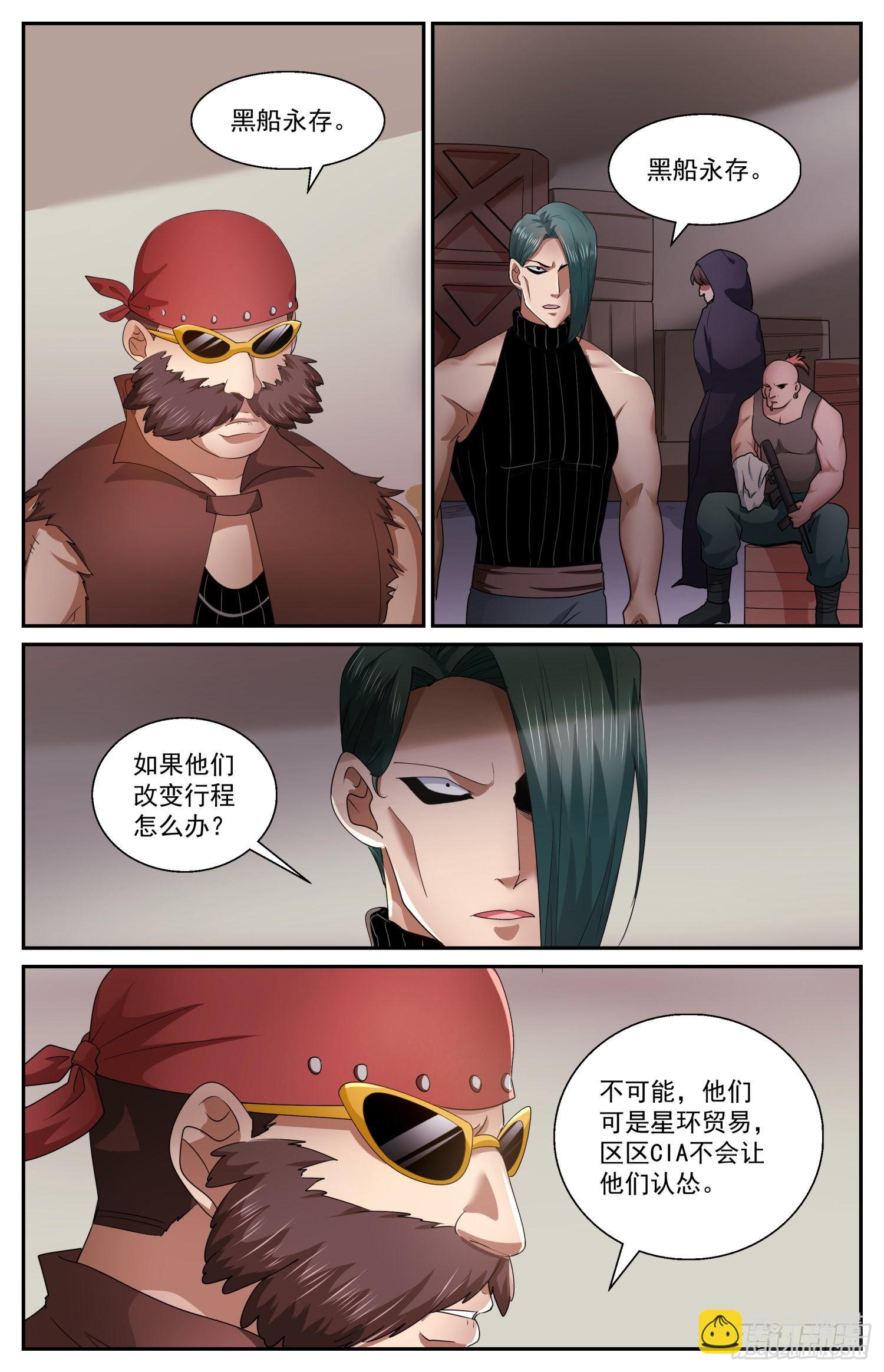 🍘我在末世有套房 572黑船余党 第12页