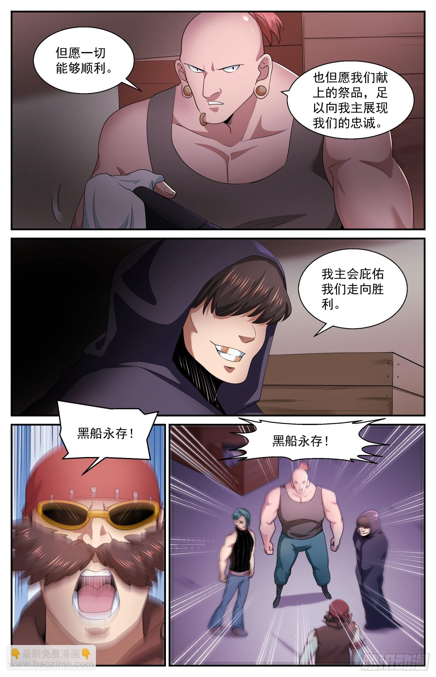 🍘我在末世有套房 572黑船余党 第13页