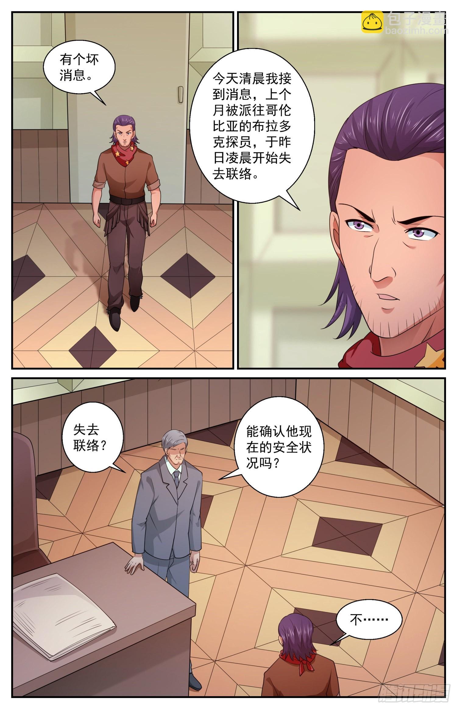 🍘我在末世有套房 572黑船余党 第3页