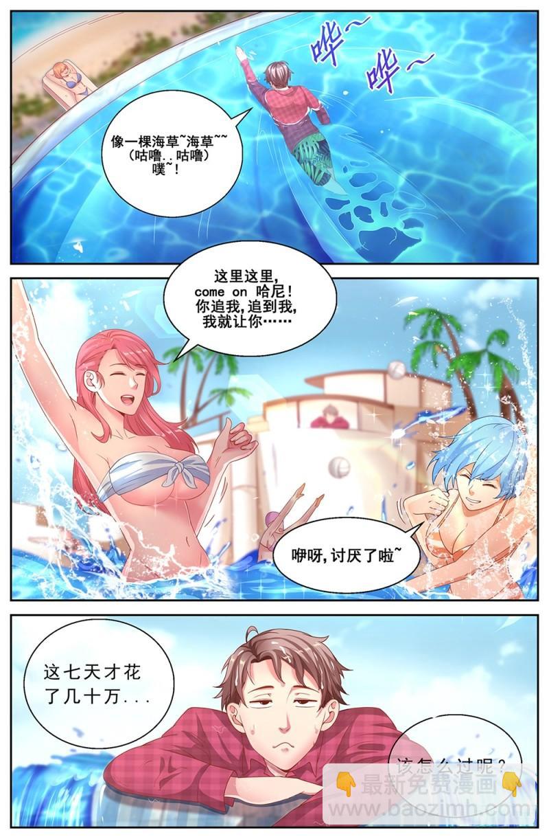 🍘我在末世有套房 59第二十二章 三亚之旅 第3页