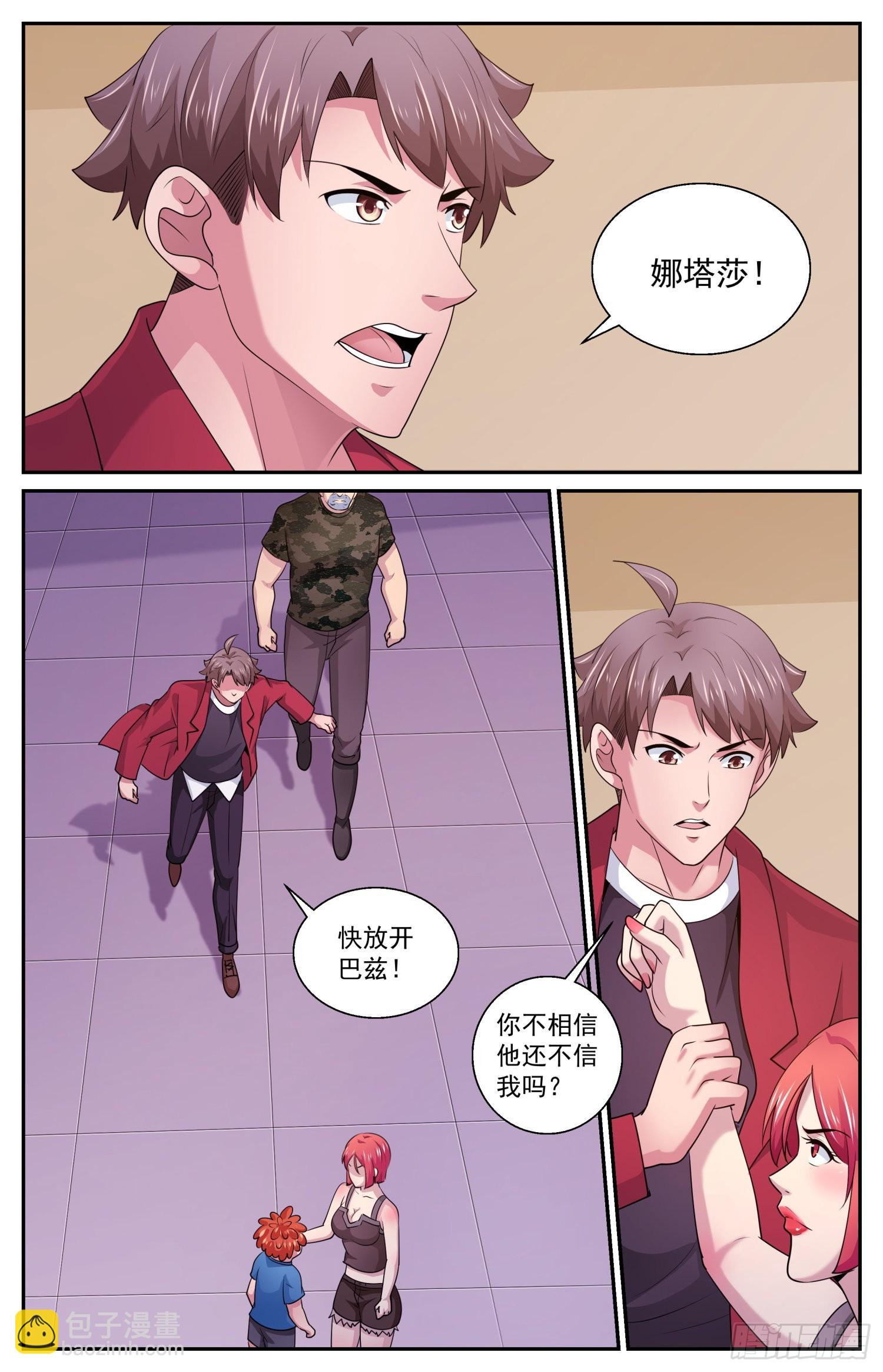 🍘我在末世有套房 576谁又说的好呢 第10页