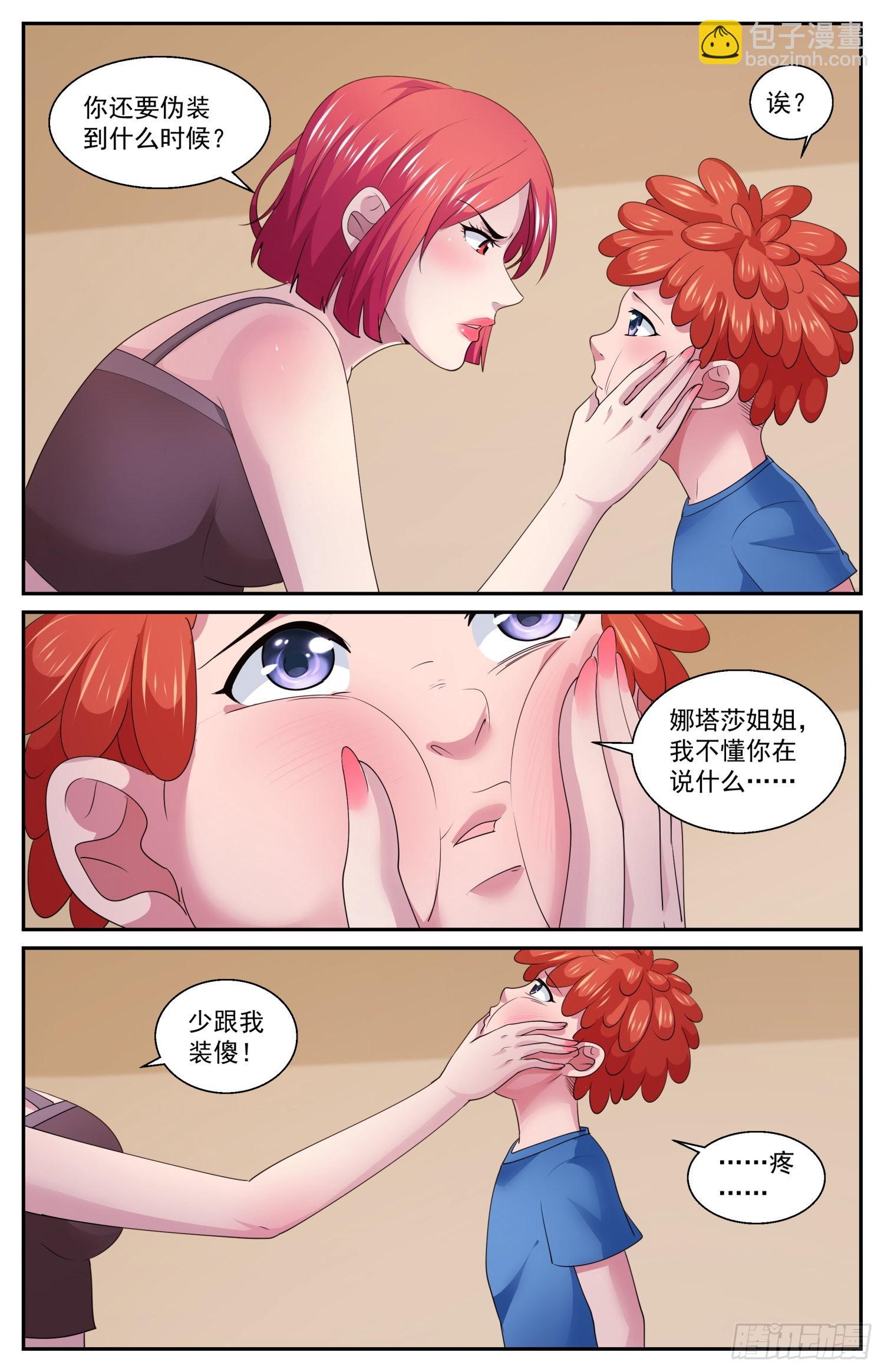 🍘我在末世有套房 576谁又说的好呢 第9页