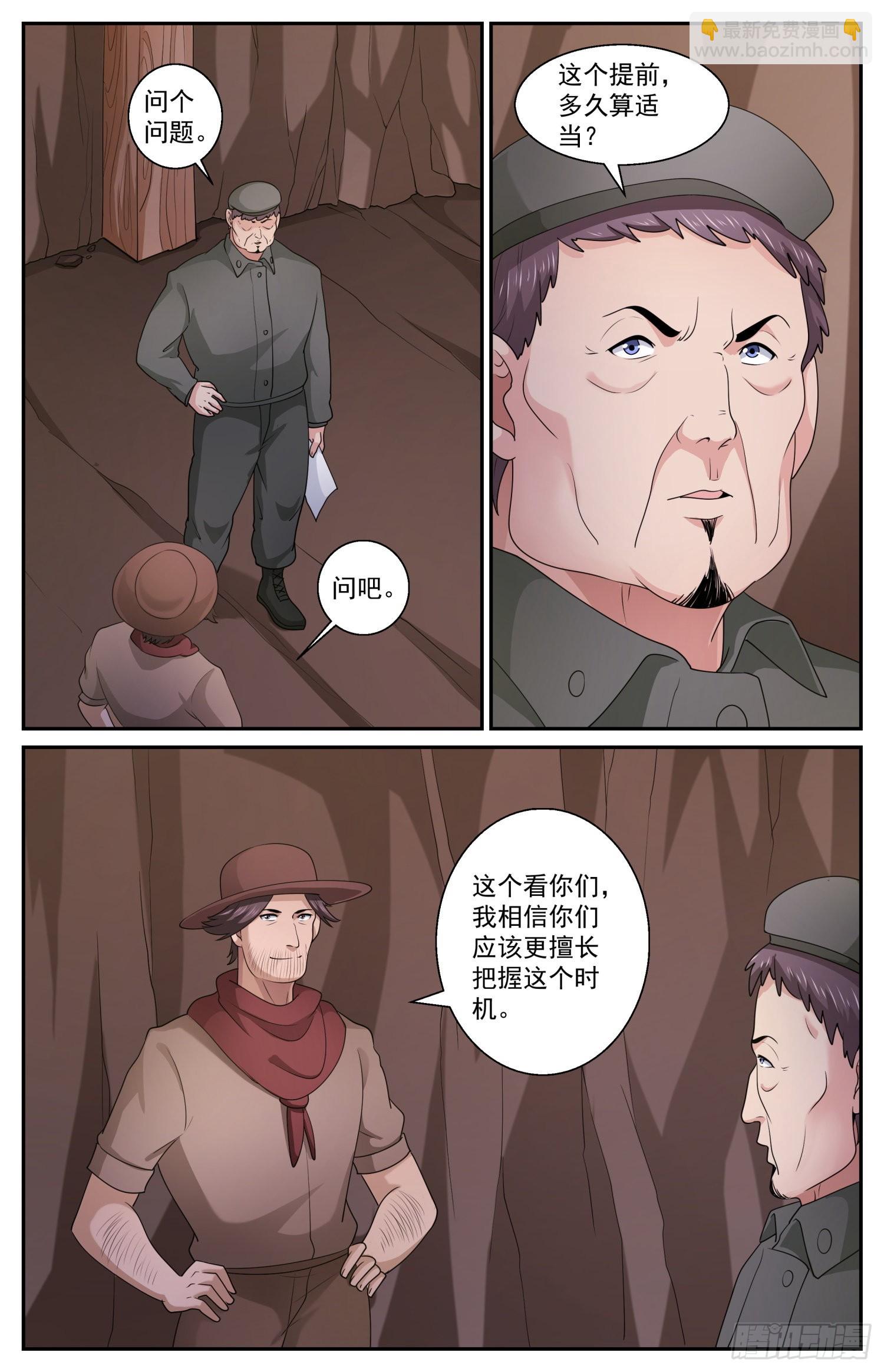 🍘我在末世有套房 580 随机应变 第2页