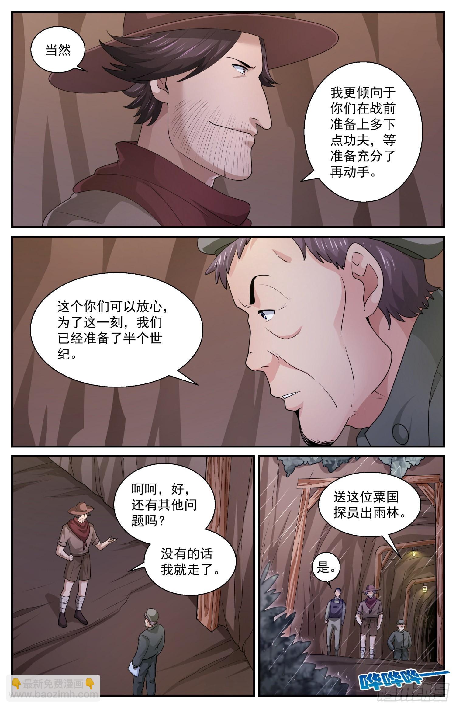 🍘我在末世有套房 580 随机应变 第3页