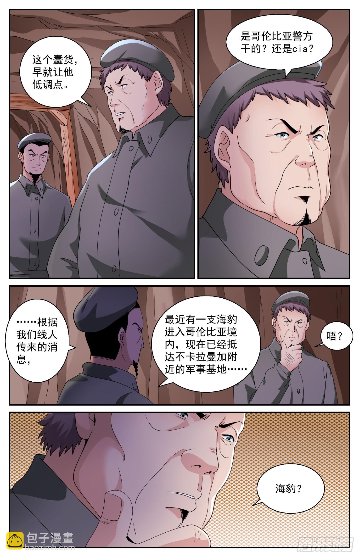 🍘我在末世有套房 580 随机应变 第6页