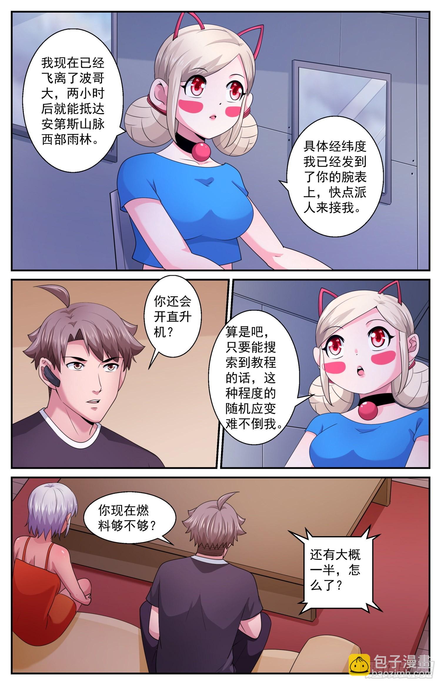 🍘我在末世有套房 584必须是CIA干的 第8页