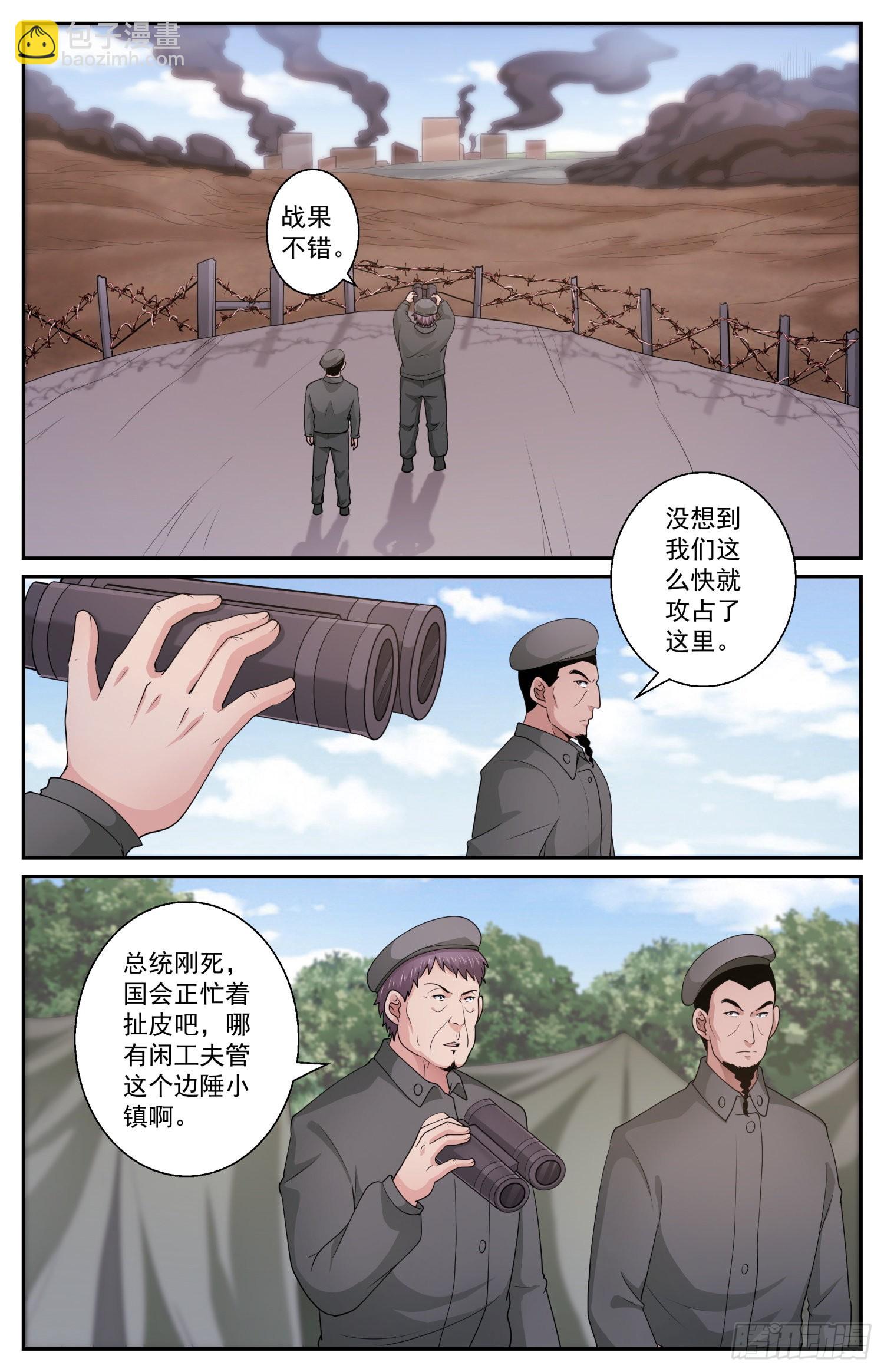 🍘我在末世有套房 586 点燃火药桶 第8页