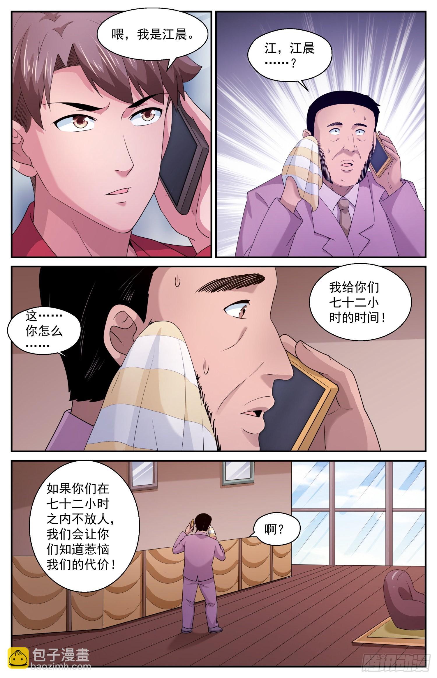 🍘我在末世有套房 588 最后的最后通牒 第3页