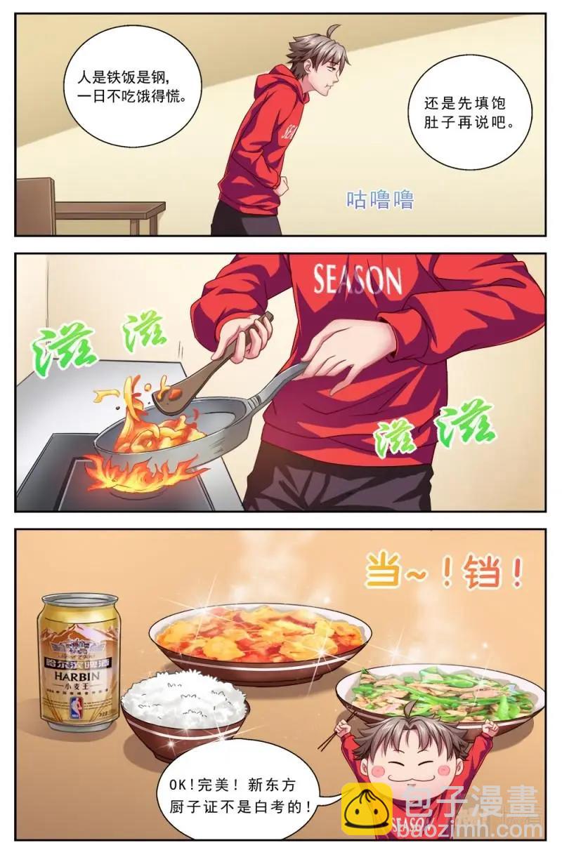 🍘我在末世有套房 第三章 我需要黄金 下 第2页