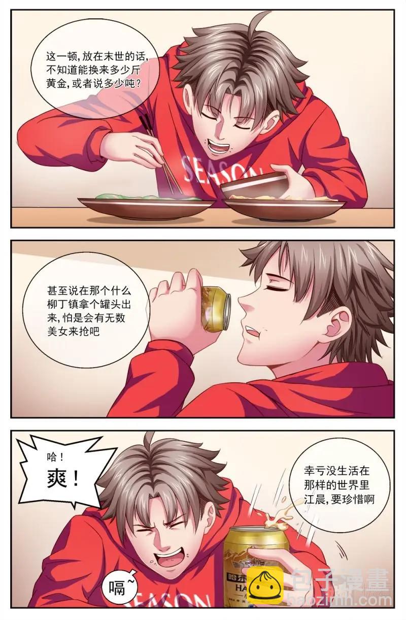 🍘我在末世有套房 第三章 我需要黄金 下 第3页