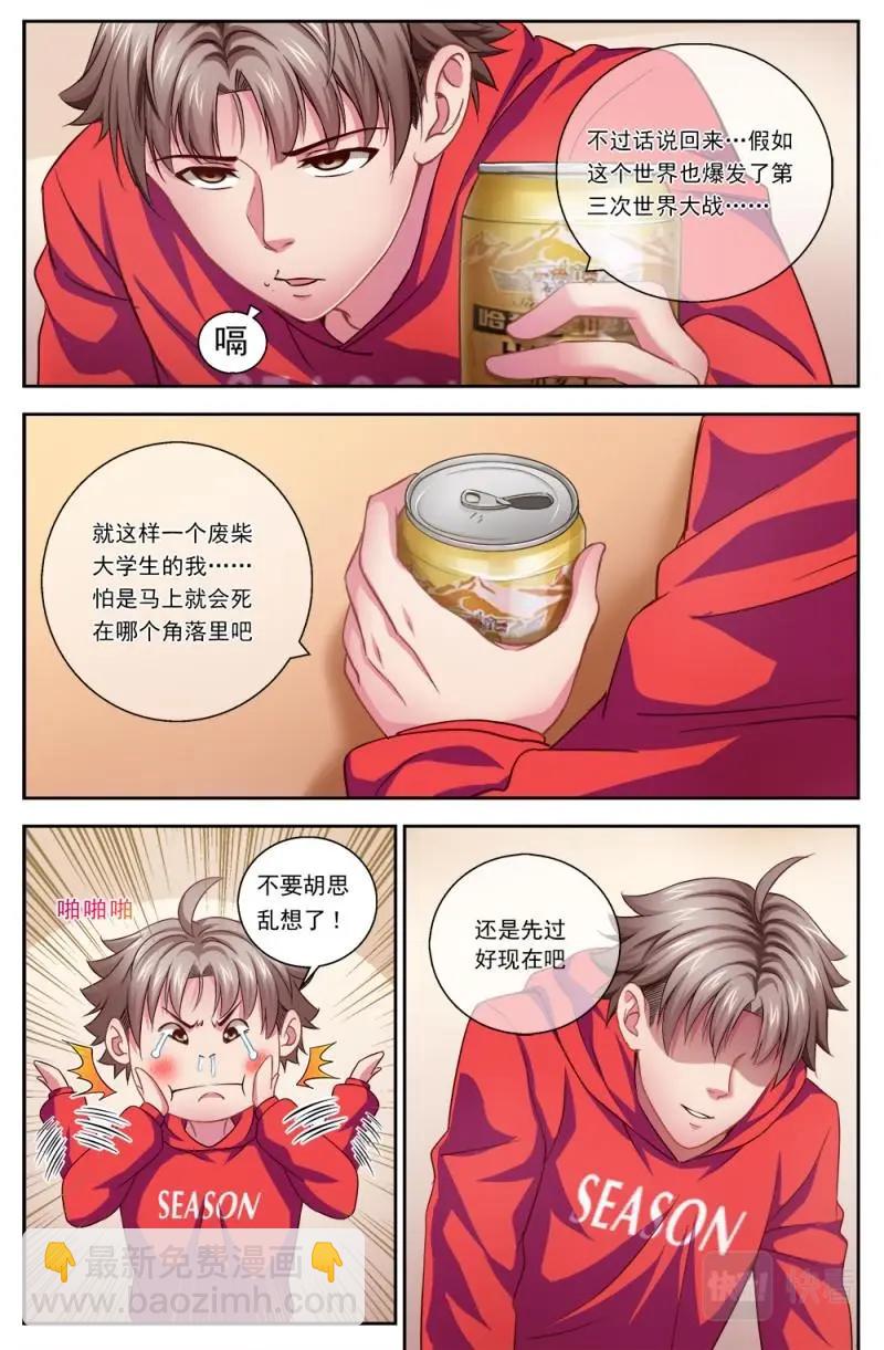 🍘我在末世有套房 第三章 我需要黄金 下 第4页
