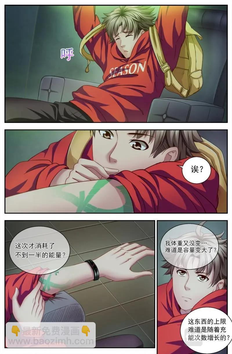 🍘我在末世有套房 第三章 我需要黄金 下 第7页