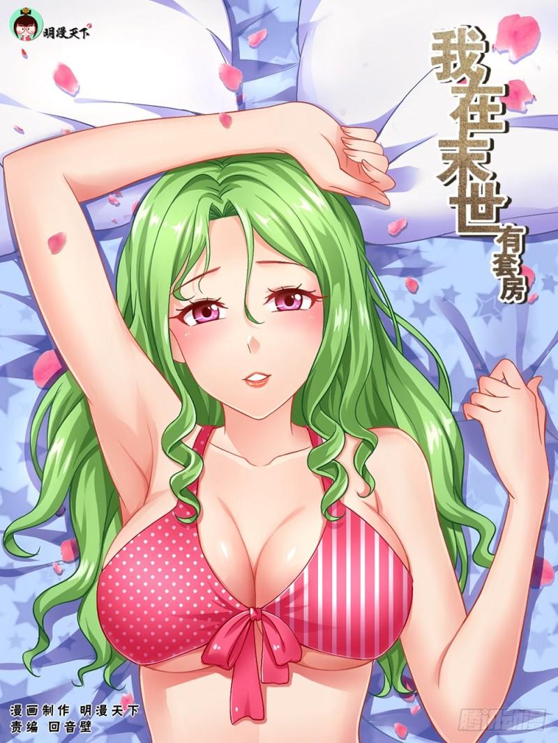 🍘我在末世有套房 61第二十四章 外围女 第1页