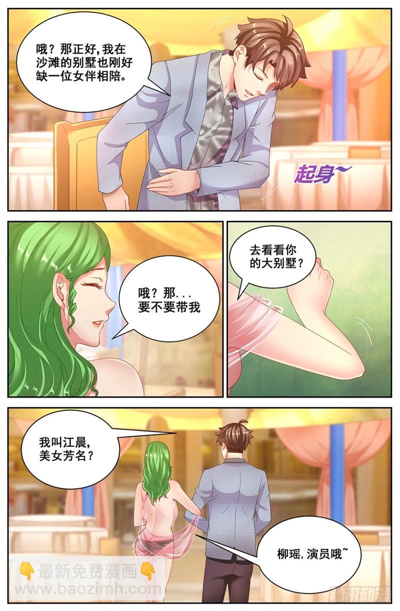 🍘我在末世有套房 61第二十四章 外围女 第10页