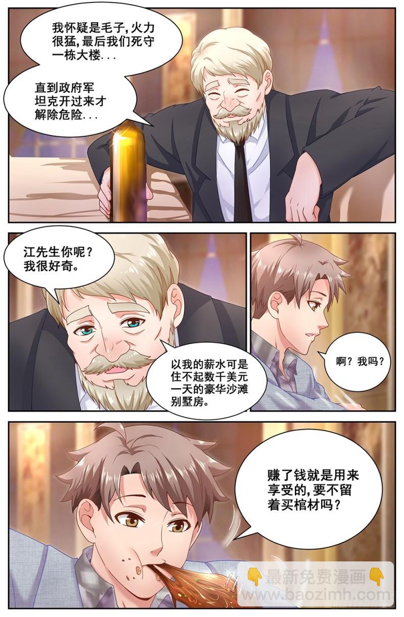 🍘我在末世有套房 61第二十四章 外围女 第4页