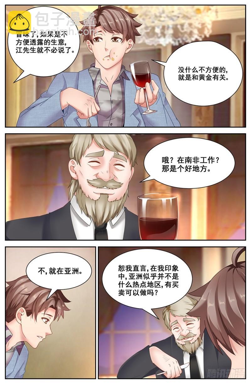 🍘我在末世有套房 61第二十四章 外围女 第5页