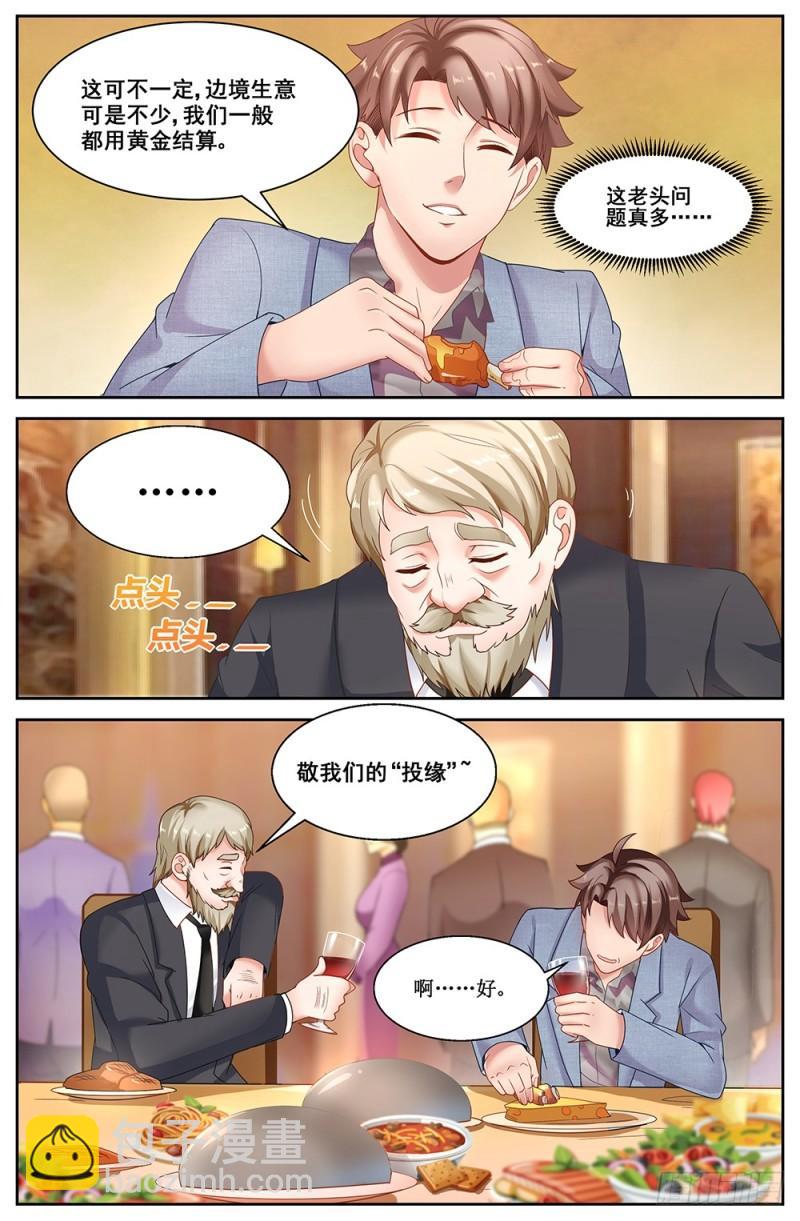 🍘我在末世有套房 61第二十四章 外围女 第6页
