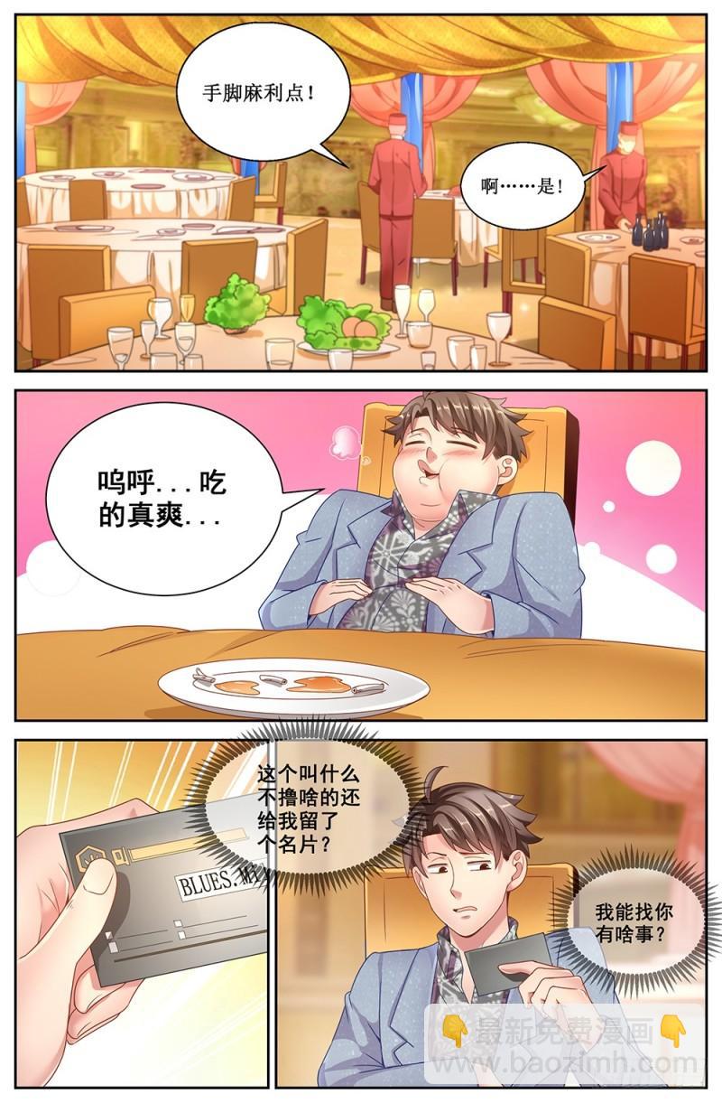 🍘我在末世有套房 61第二十四章 外围女 第7页