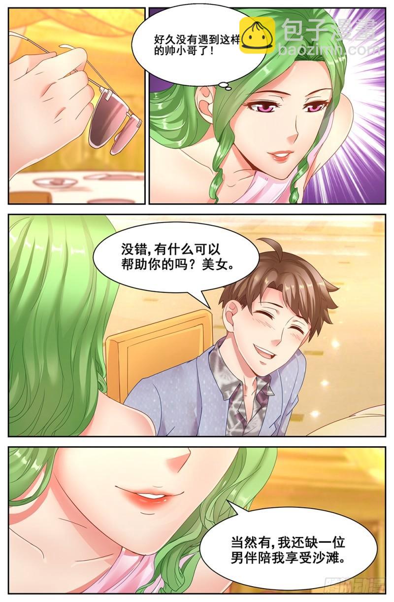 🍘我在末世有套房 61第二十四章 外围女 第9页