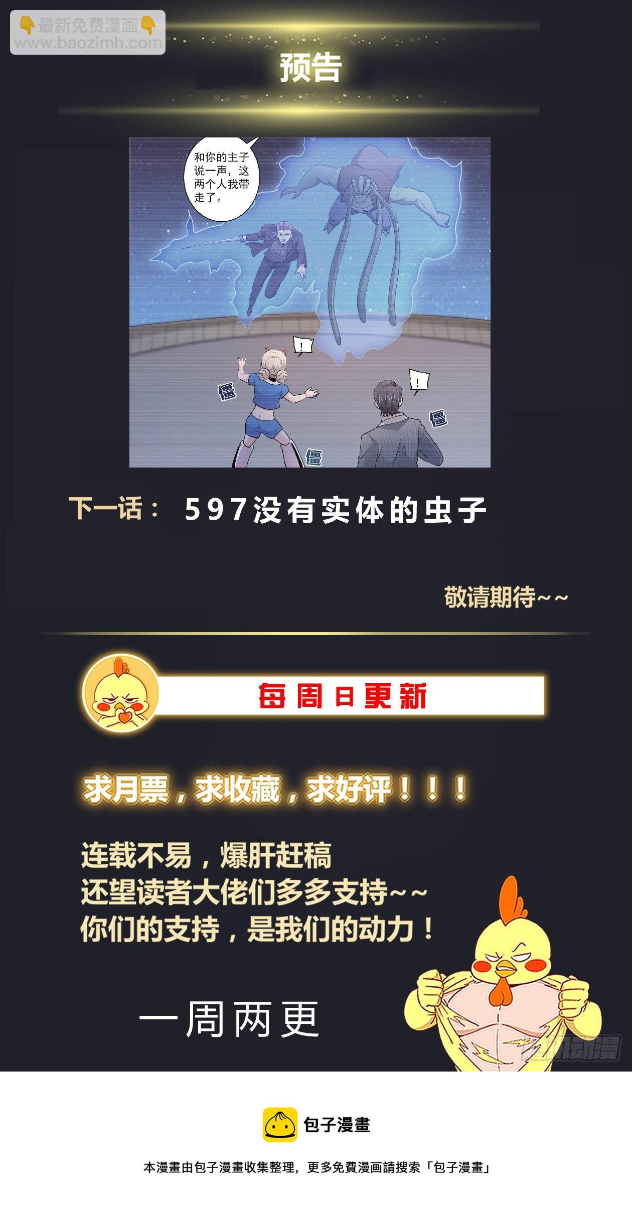 🍘我在末世有套房 596 没杀成 第14页