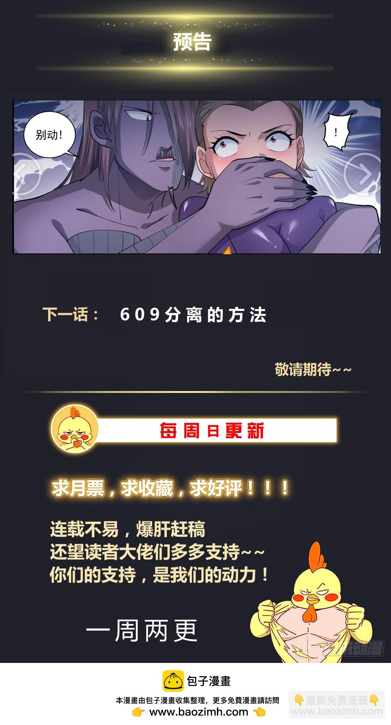 🍘我在末世有套房 608 无效隐身 第14页