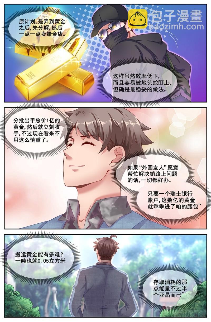 🍘我在末世有套房 65第二十七章 享受生活 第4页