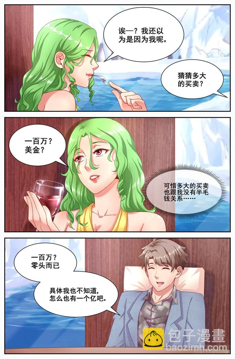 🍘我在末世有套房 65第二十七章 享受生活 第8页