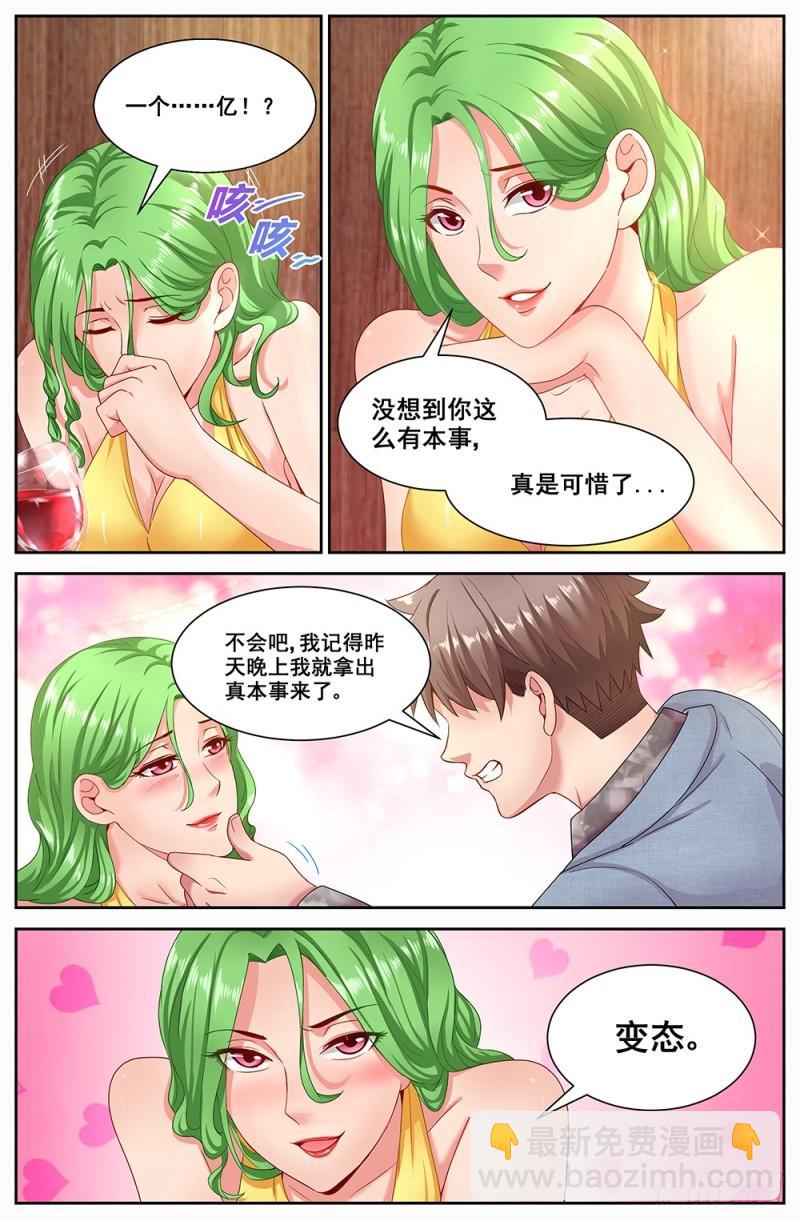 🍘我在末世有套房 65第二十七章 享受生活 第9页