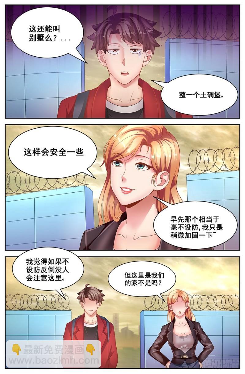 🍘我在末世有套房 69第三十章 重回那个小家 第5页