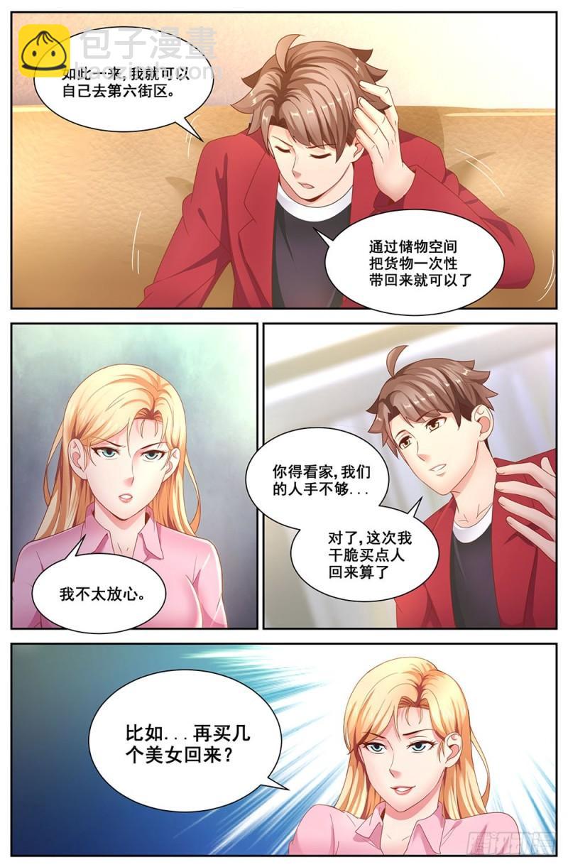 🍘我在末世有套房 71第三十一章 家庭会议 第11页