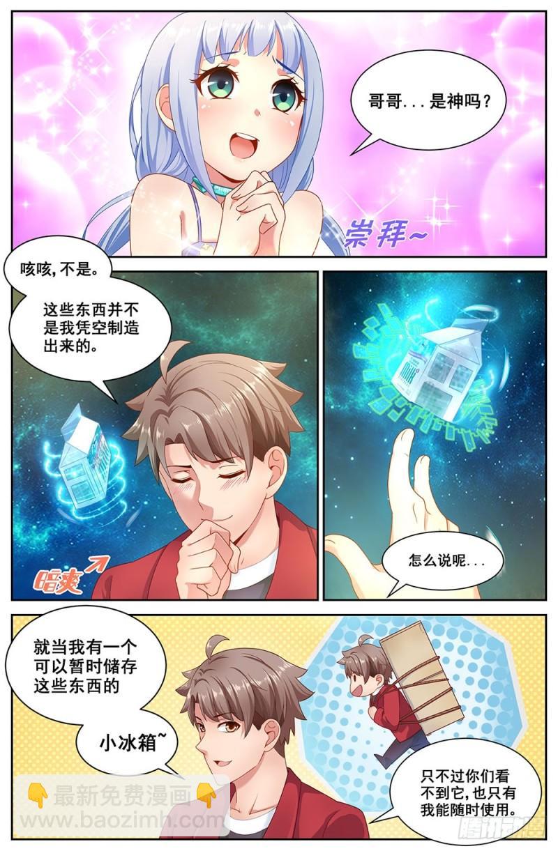 🍘我在末世有套房 71第三十一章 家庭会议 第4页
