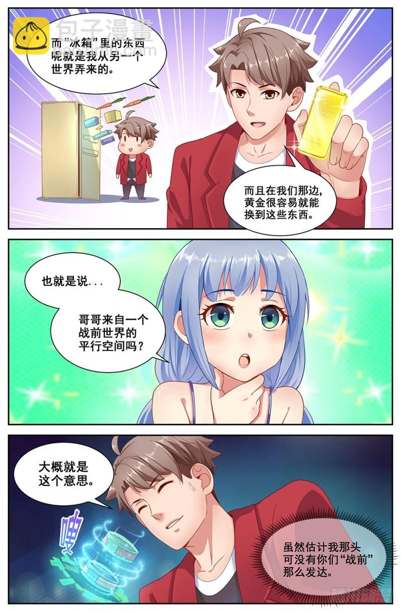 🍘我在末世有套房 71第三十一章 家庭会议 第5页