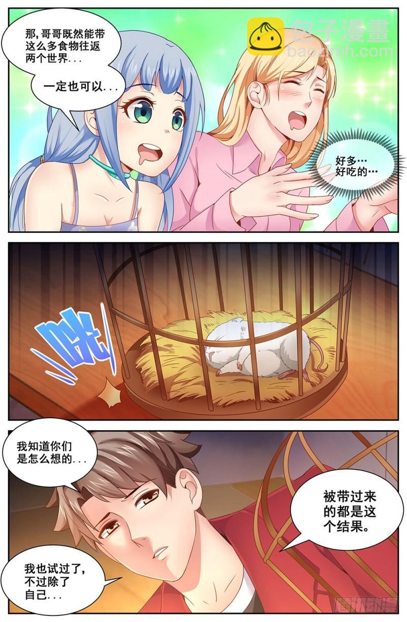 🍘我在末世有套房 71第三十一章 家庭会议 第6页