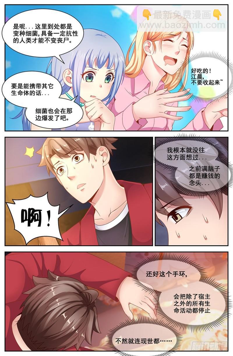 🍘我在末世有套房 71第三十一章 家庭会议 第7页