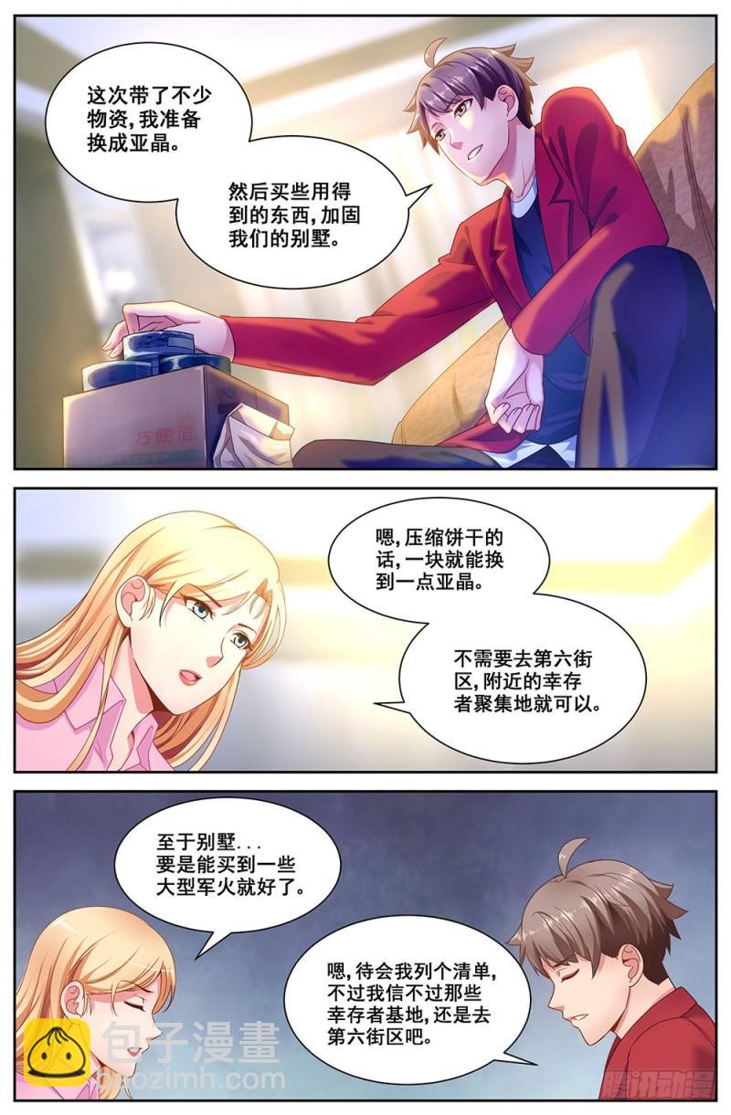 🍘我在末世有套房 71第三十一章 家庭会议 第8页