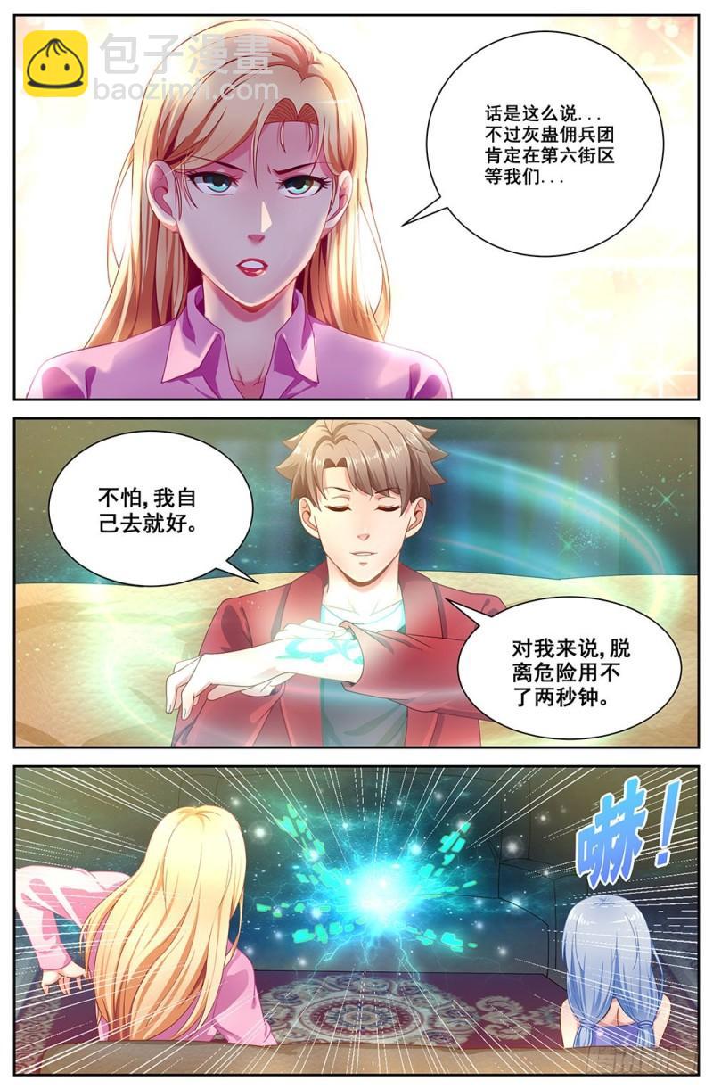 🍘我在末世有套房 71第三十一章 家庭会议 第9页