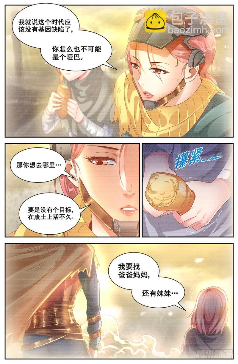 🍘我在末世有套房 73第三十二章 孙娇的过往 第10页