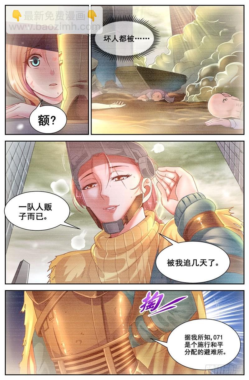 🍘我在末世有套房 73第三十二章 孙娇的过往 第6页