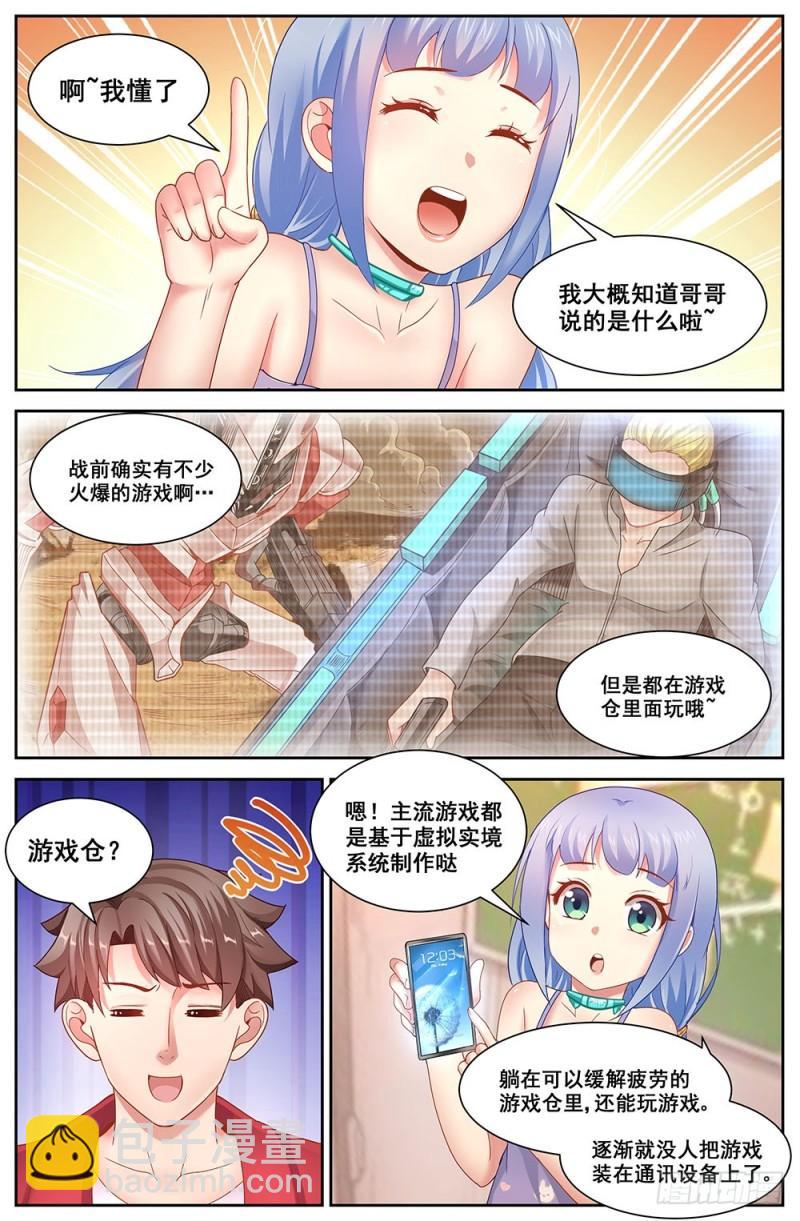 🍘我在末世有套房 75第三十三章 重返第六街区 第2页