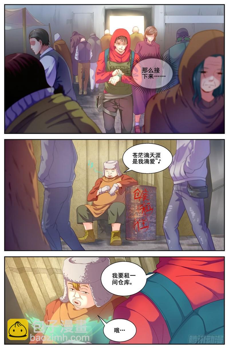 🍘我在末世有套房 77第三十四章 内圈 第4页