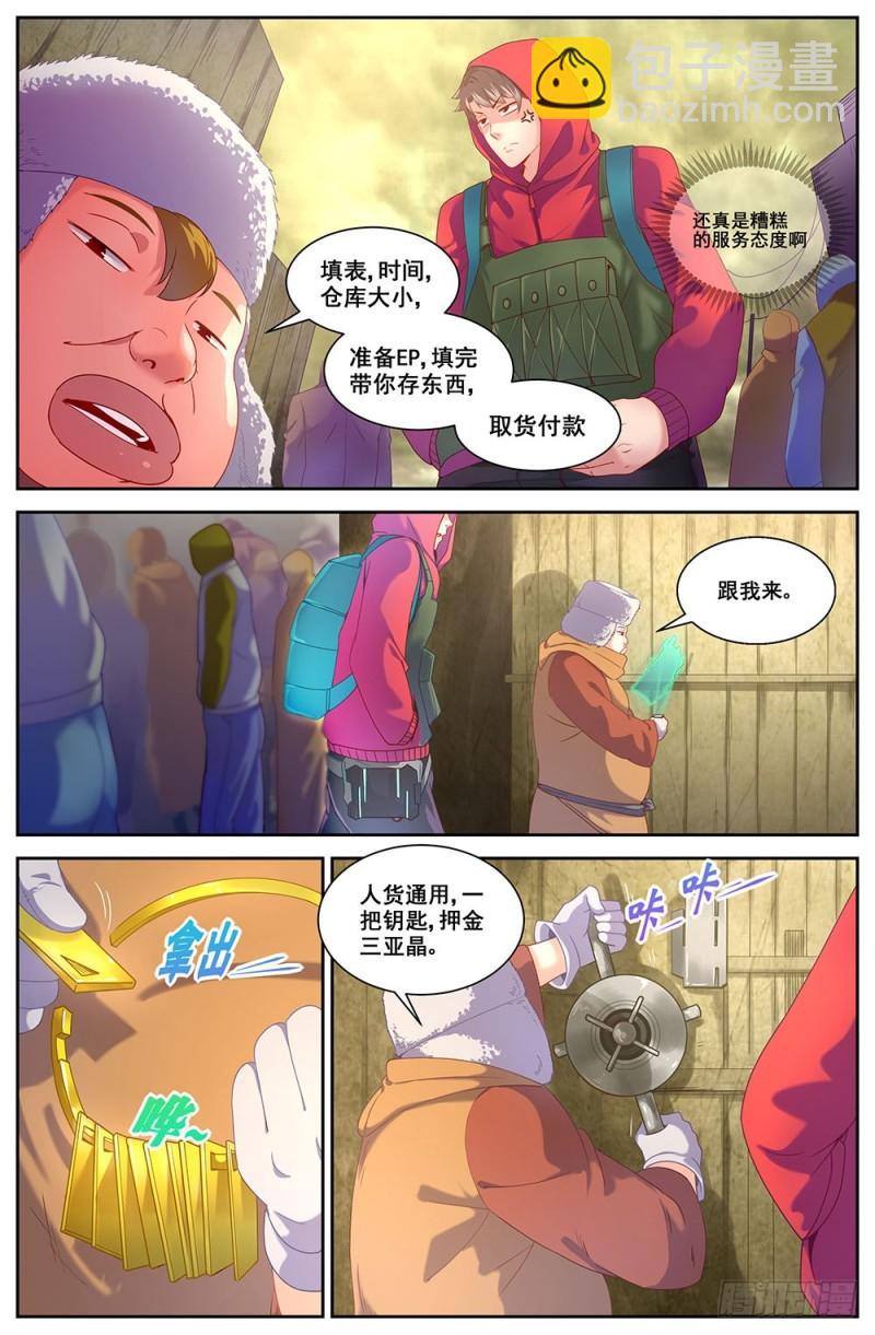 🍘我在末世有套房 77第三十四章 内圈 第5页