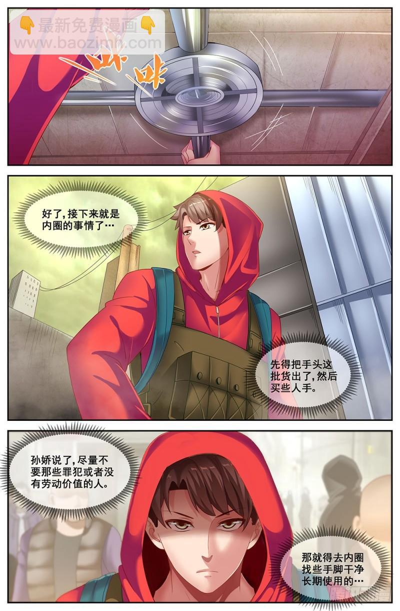 🍘我在末世有套房 77第三十四章 内圈 第7页