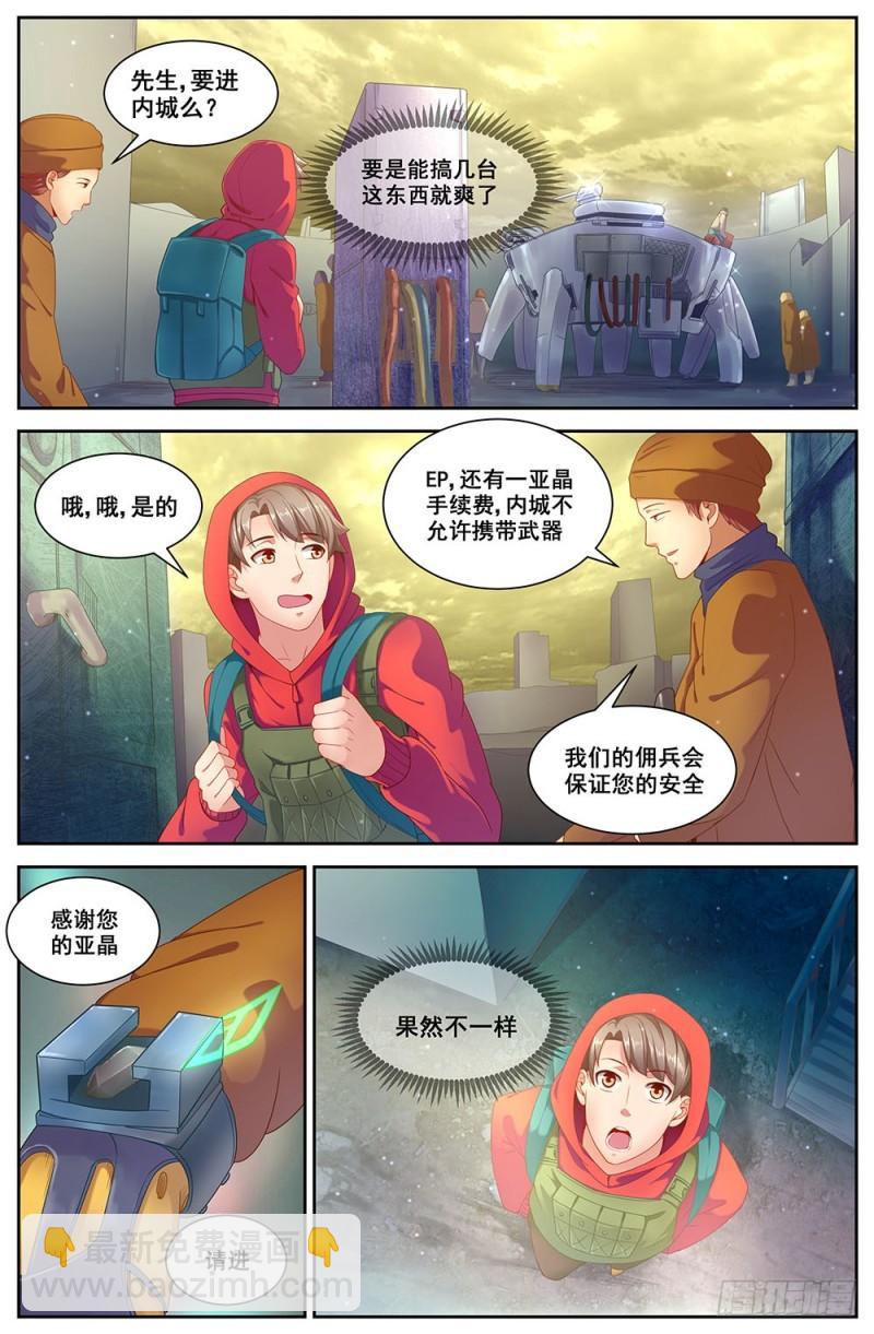 🍘我在末世有套房 77第三十四章 内圈 第9页